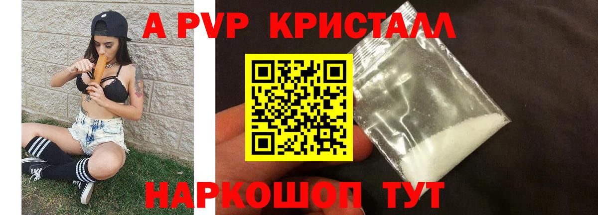 Кумертау  Alpha-PVP крисы CK  Alpha-PVP кристаллы  Alpha PVP Соль  А ПВП  Вход с VPN 