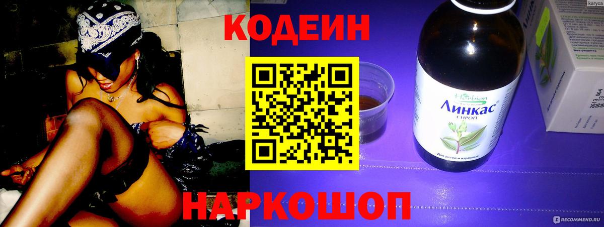 Кумертау  Кодеиновый сироп Lean напиток Lean (лин)  Вход с VPN  Codein Purple Drank 