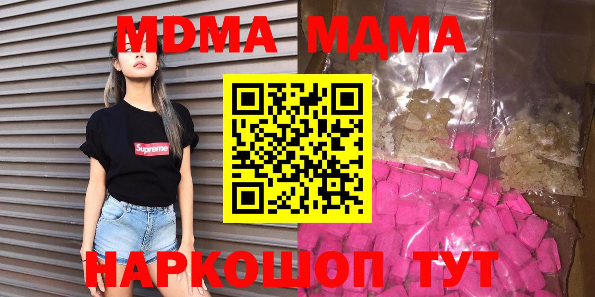 MDMA VHQ  Вход с VPN  МДМА молли  Кумертау 