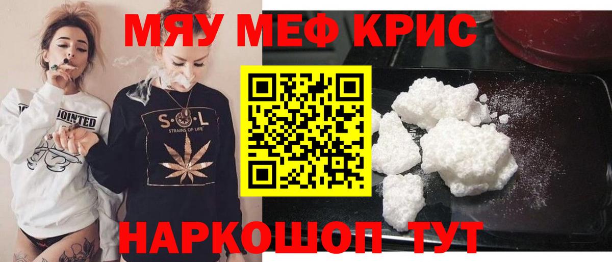 МЯУ-МЯУ  МЯУ-МЯУ mephedrone  Мефедрон  Кумертау  Вход с VPN 