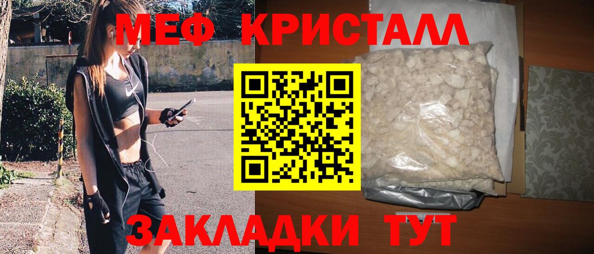 Мефедрон кристаллы Кумертау